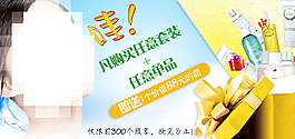 淘宝化妆品首页广告素材下载