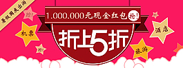 国庆出游banner