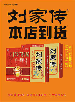 刘家传膏药