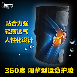 护膝直通车