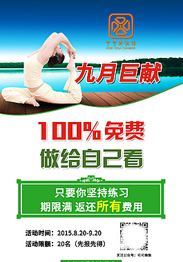 瑜伽活动展架易拉宝