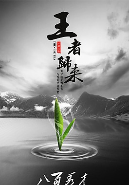 茶海报PSD创意设计