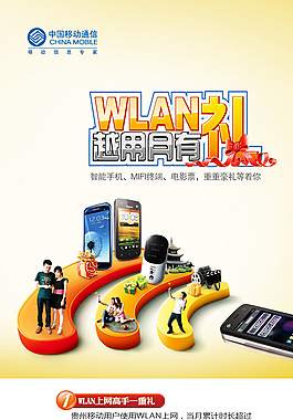 WIFI有礼