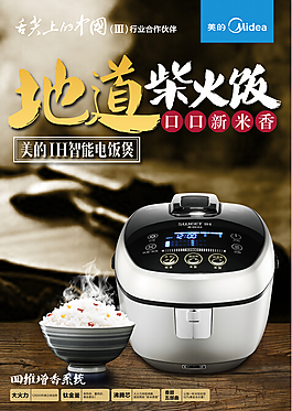 美的电饭煲