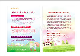 科学防治儿童身材矮小图片