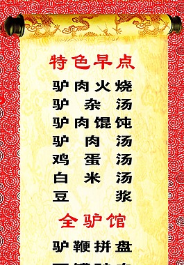 特色早点