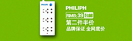 插线板海报
