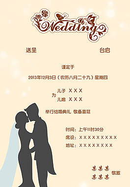 结婚请谏图片