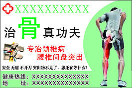 腰椎间盘突出症