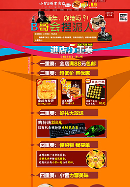 淘宝天猫首页黄色红色图片