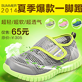 淘宝童鞋店直通车图图片
