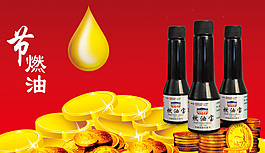 燃油宝banner