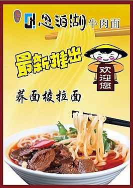 拉面