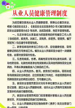 从业人员健康管理制度图片