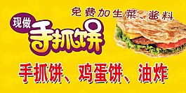 手抓饼