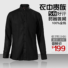 时尚休闲男装活动主图