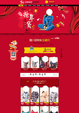 淘宝首页新年