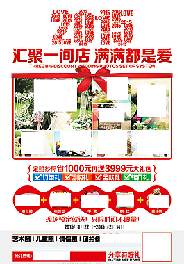 婚纱拍摄宣传海报