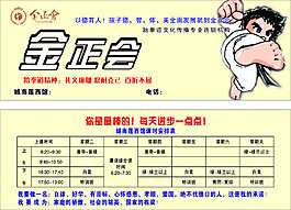 金正会学习晨练卡