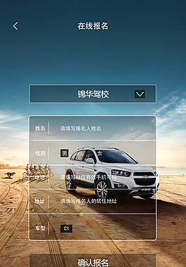 驾校报名注册页面