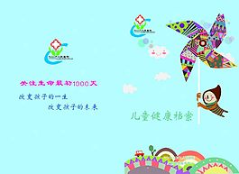 儿童档案封皮