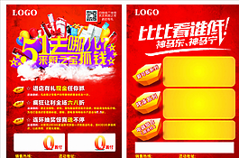 5.1厨之宝宣传单图片