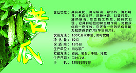 苦瓜标签