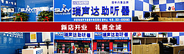 助听器门店排版