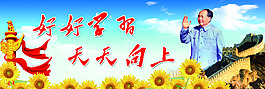 好好学习