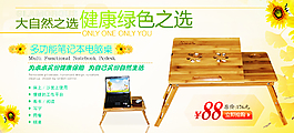 实木电脑桌活动促销海报