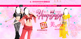 舞装品牌促销海报