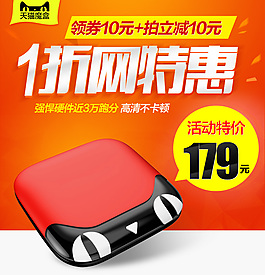 天猫魔盒1折网特惠