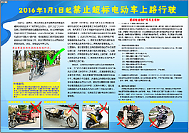 超标电动车禁止上路行驶