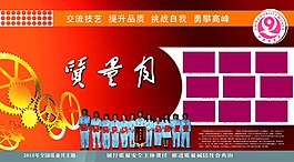 质量月海报