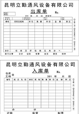 出库单入库单三联单