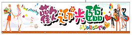 欢迎光临