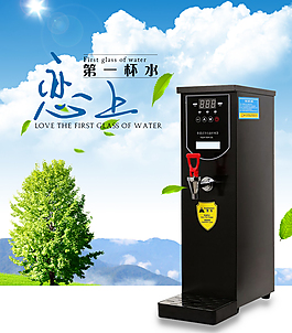 开水机
