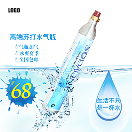 高端苏打水气瓶