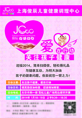 关注孩子健康