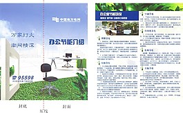 办公节能介绍