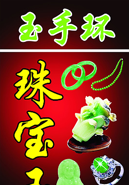 玉