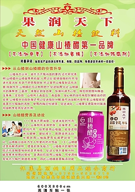 果醋宣传画