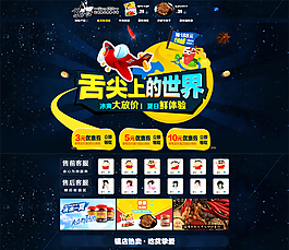 舌尖上的世界食品首页
