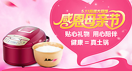 母亲节钻展
