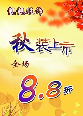 秋装上市