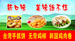 台湾手抓饼