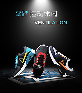 运动鞋海报