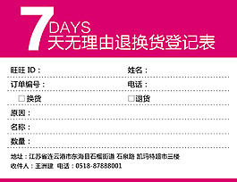 退换货登记表
