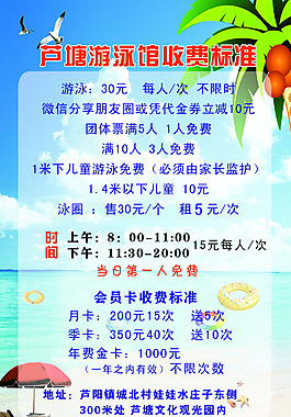游泳馆收费标准