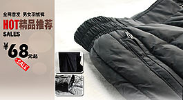 淘宝精品男裤PSD促销海报